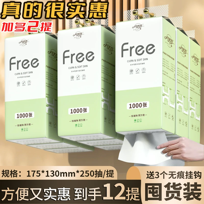 YueBanWan/月半弯挂式抽纸底部抽12提整箱可湿水实惠柔韧加厚m