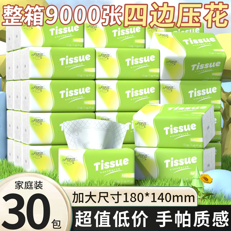 月半弯抽纸【30包整箱】加大质感家庭装大包装可湿水加厚家用纸巾