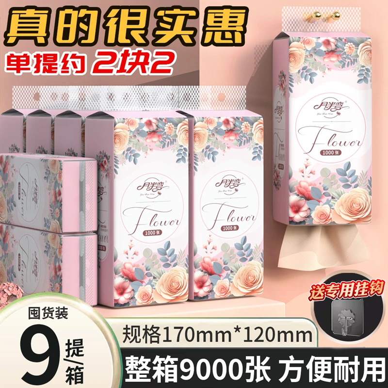 月半弯挂式抽纸【9提整箱】悬挂底部抽纸巾餐巾纸加厚印花实惠装WX