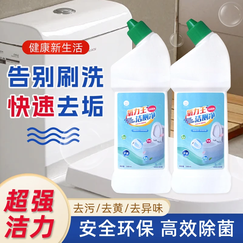 氧力王正品马桶清洁液洁厕剂卫生间强力除臭去异味清香除尿垢挂壁