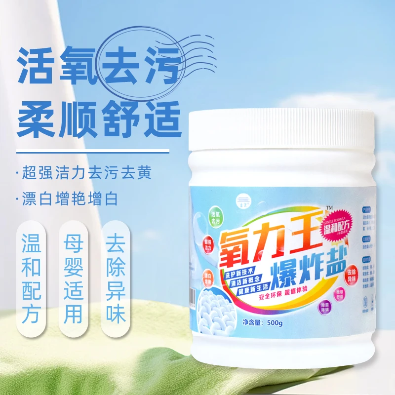 氧力王爆炸盐洗枕套洗衣去污强白衣物彩漂去黄增白漂白剂去渍神器