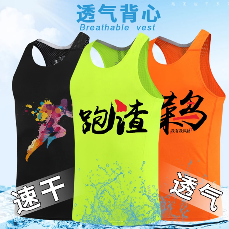 跑步背心定制logo速干无袖运动上衣男士马拉松训练团体服印字diy