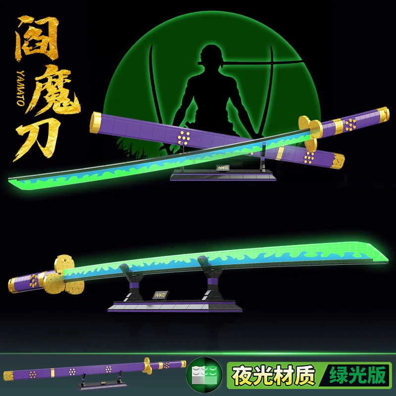 海贼王索隆三刀流阎魔刀夜光版鬼彻三代拼装武器积木玩具男孩礼物