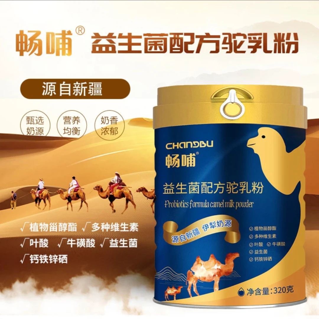 新疆正宗驼奶粉成人中老年畅哺益生菌配方驼奶粉厂家直销正品官方