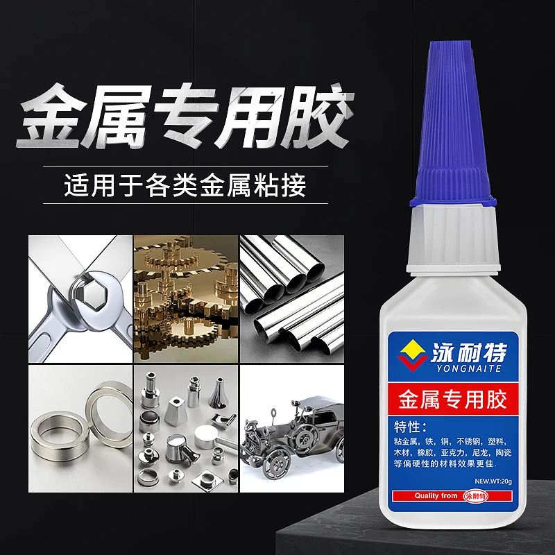 泳耐特胶水金属专用强力粘铁不锈钢铝合金铜石材塑料橡胶玻璃胶水