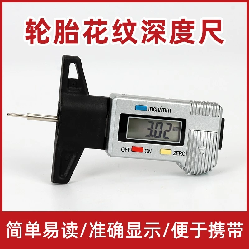 TECH/泰克泰克电子数显轮胎花纹深度尺