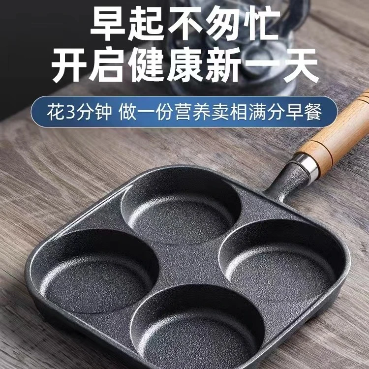 家用小煎锅四孔煎蛋锅红豆鸡蛋汉堡不粘锅平底早餐荷包蛋不挑灶具