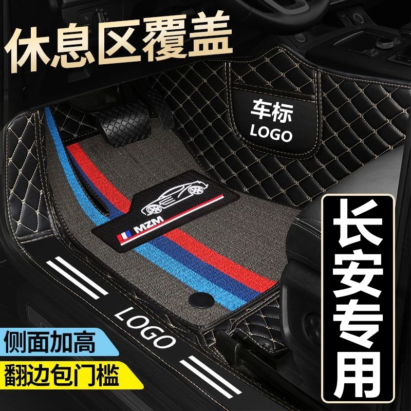 长安cs35PLUS cs55cs75cs85逸动DT/XT悦翔V3V5V7全包围汽车脚垫
