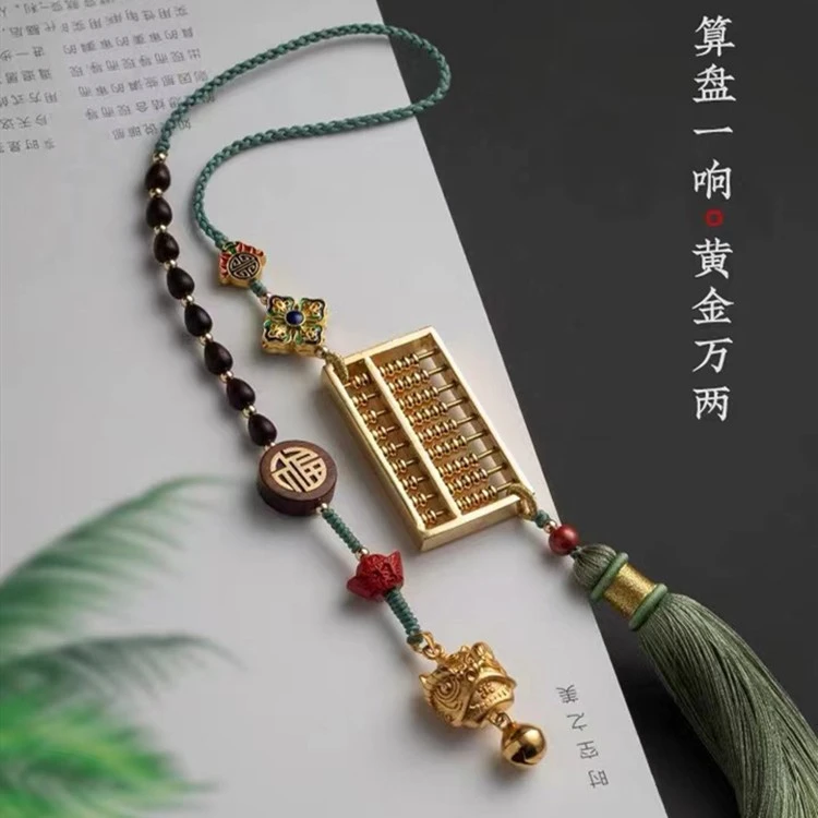 汽车挂件纯黄铜算盘招财车载挂件手工后视镜吊坠流苏挂饰品男女款