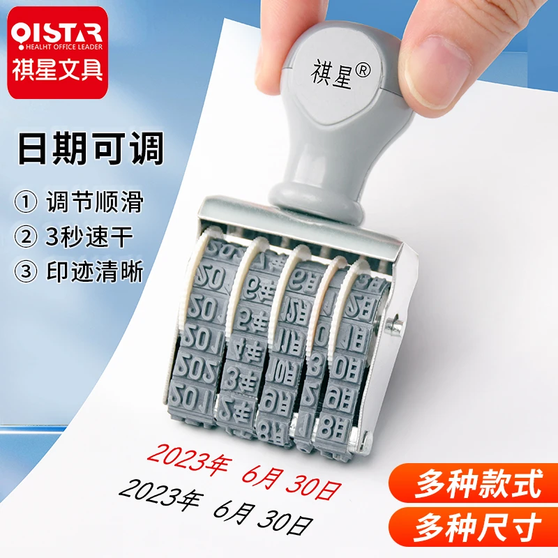祺星生产日期印数字章手机号码印组合财务盖可调标价编号时间章印