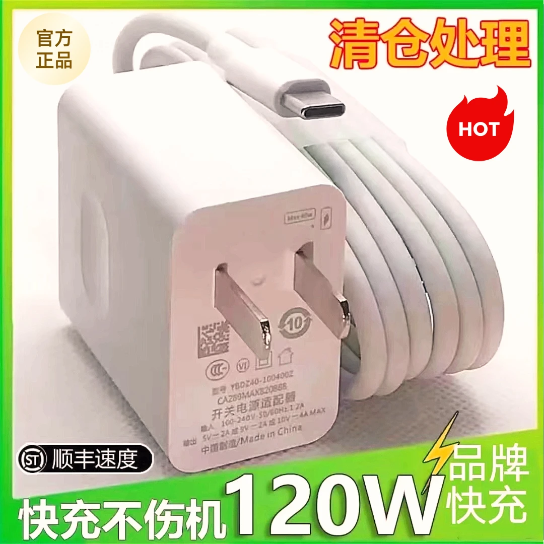 适用华为手机120W快速充电器头66W不伤机快速数据线nova9 荣耀6A