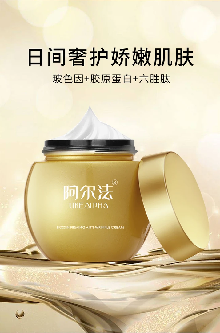 阿尔法玻色因抗皱臻颜霜（金绷带）紧致抗皱夏日美妆细纹金绷带面霜