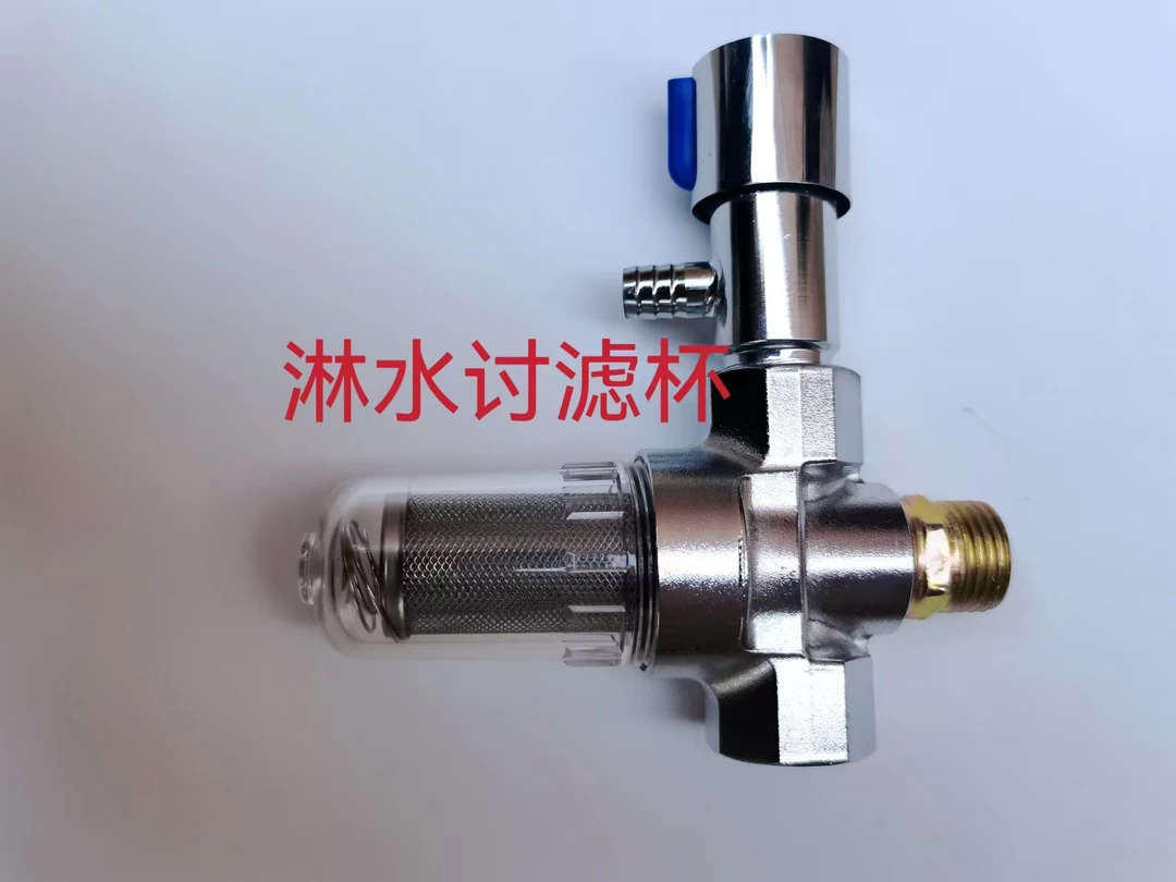 淋水器过滤杯电磁阀洗三开关优势改装防过虑杯清洗方便