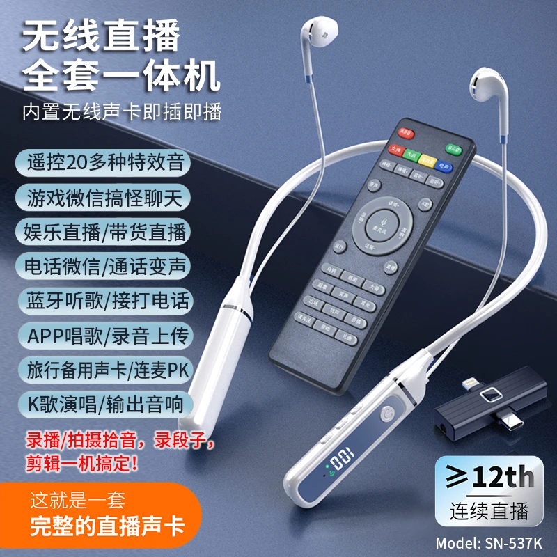 超好麦声卡挂脖蓝牙耳机内置话筒有遥控器有耳返无线直播一体