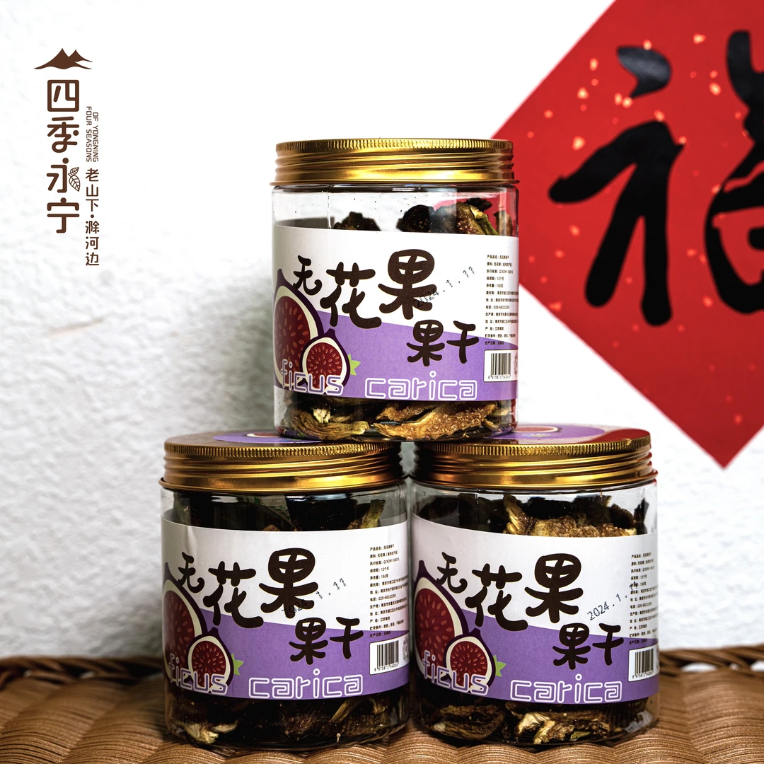 四季永宁无花果干100g1罐