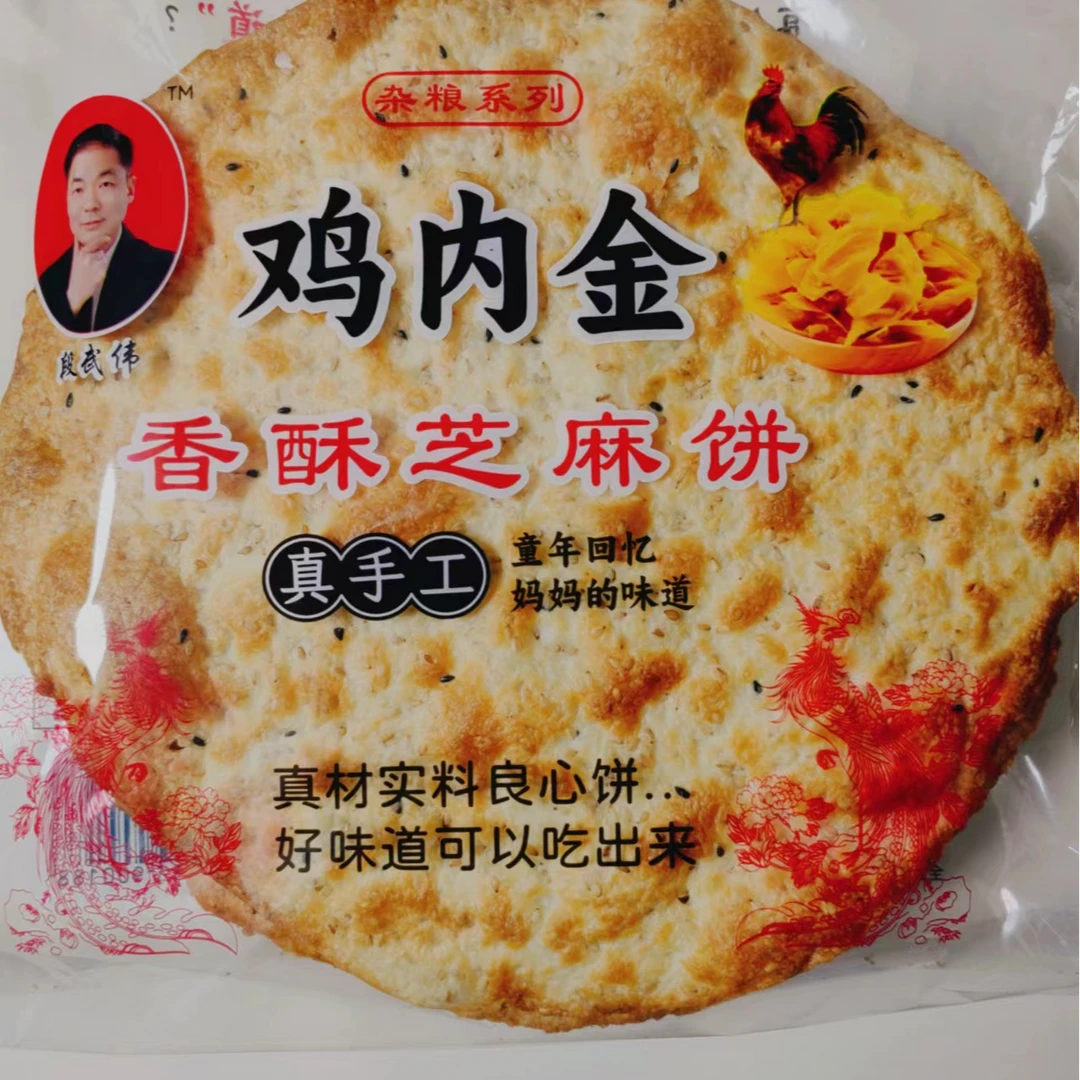 河南特产香酥芝麻杂粮脆饼手工咸味【不添加乱七八糟添加剂】