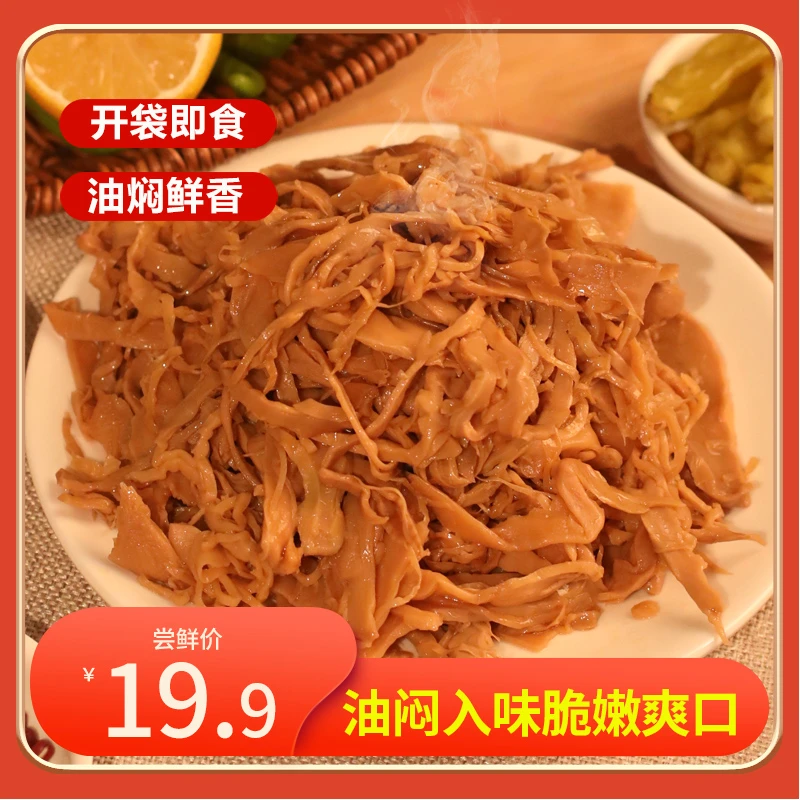 脆嫩即食油焖笋竹笋油焖笋农家特产笋丝开袋即食下饭菜红油嫩笋尖