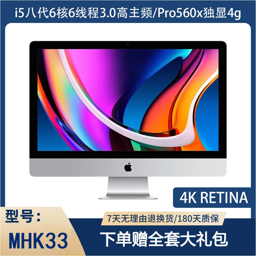 95新 Apple/苹果 20款MHK33超薄21.5寸iMac苹果一体机电脑/设计