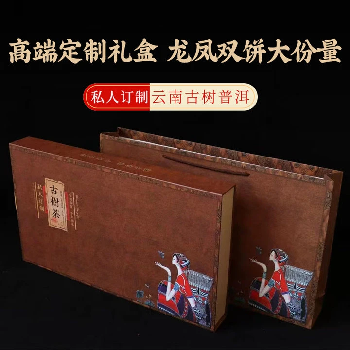 牛皮纸色古树茶礼盒装冰岛普洱茶云南大叶种双饼云南七子饼配礼袋