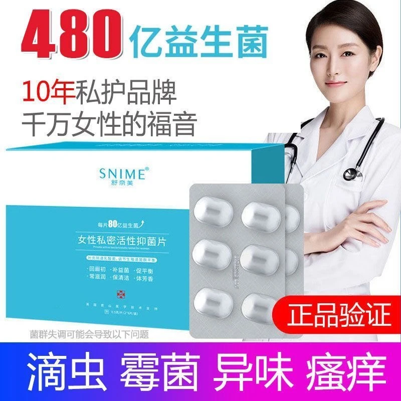 乳酸菌抑菌片含活性因子胶囊用药乳酸乳酸杆菌妇科私密紧缩凝胶