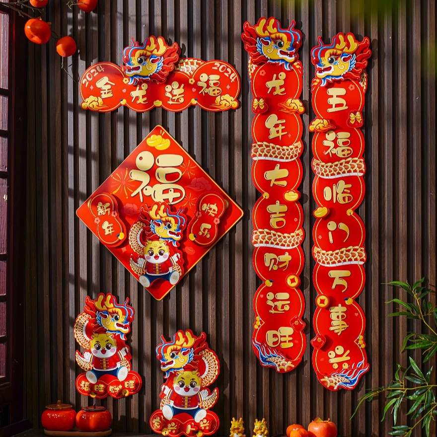 新年对联新款龙对联磁吸款春节装饰喜庆乔迁新居住宅用品春节对联