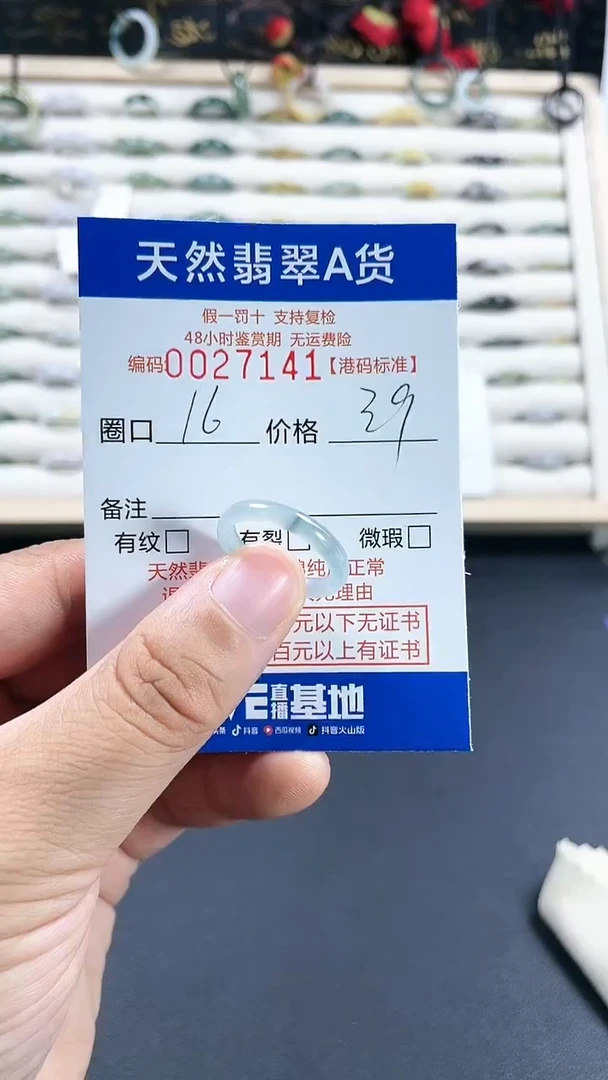 【闪购商品】翡翠戒圈未镶嵌天然翡翠A货戒圈7141
