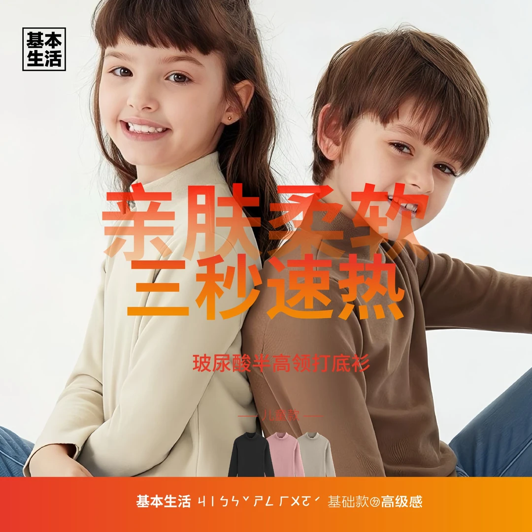 0861-一款三色儿童抗菌玻尿酸发热半高领男女童打底衫