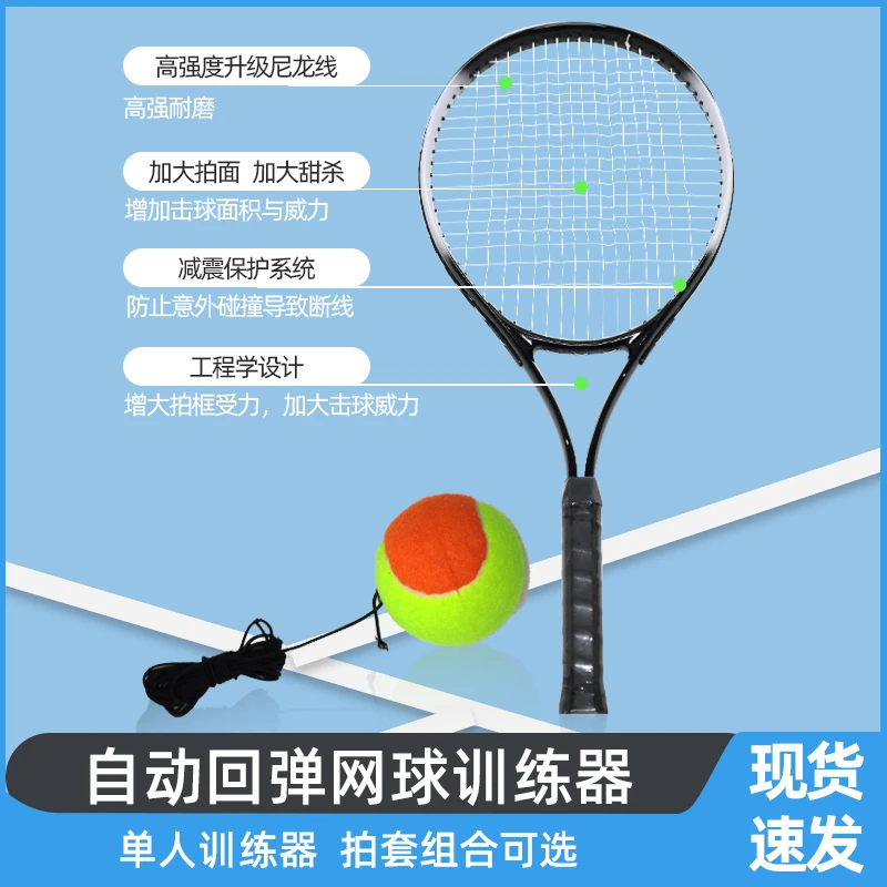 【新升级】新手网球训练器 初学者单/双人打带绳回弹网球拍套装