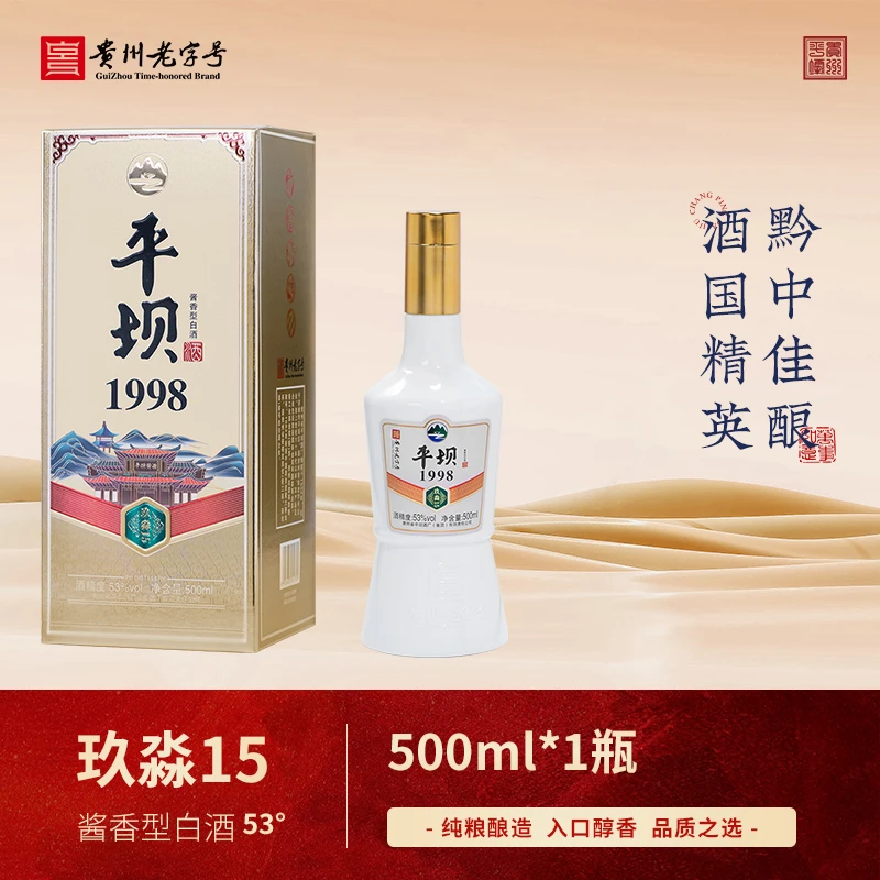 PINGBA/平坝平坝1998酒酱香型纯粮【玖】淼-15白酒【酒水节】53%Vol