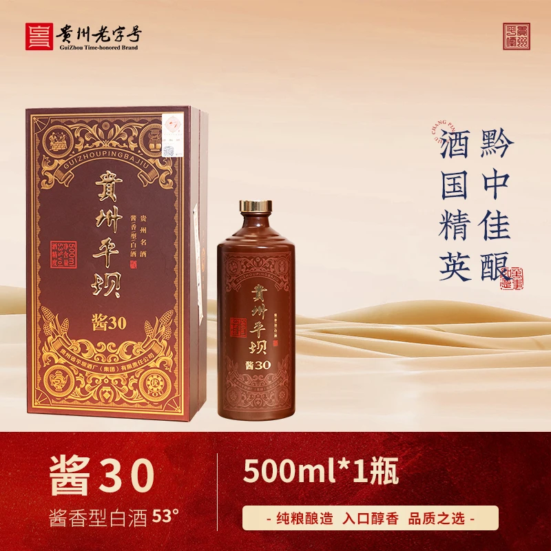 PINGBA/平坝平坝酱30贵州老八大名酒酱香型T53度500ml53度