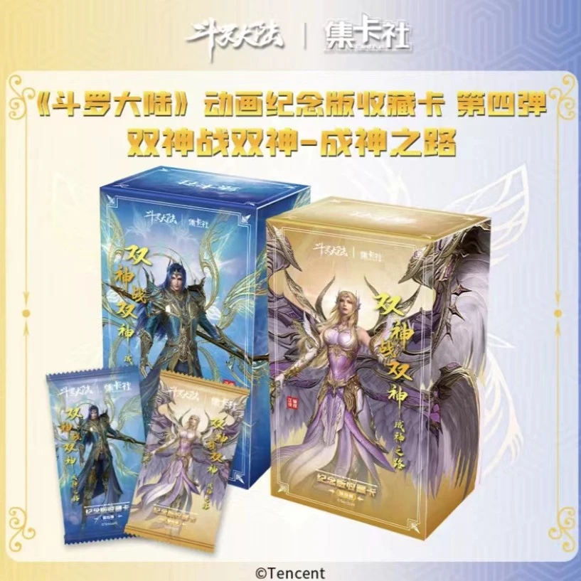 下单 集卡社 双神战双神 斗罗大陆第4弹 收藏 卡牌（默认代拆）