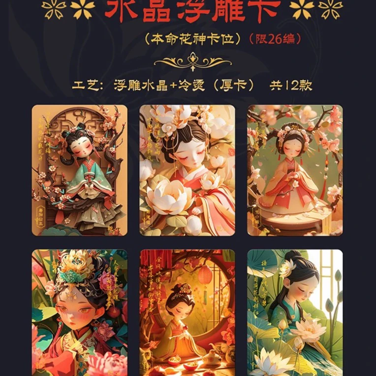 正版 飞花令 第二弹 动漫收藏卡牌