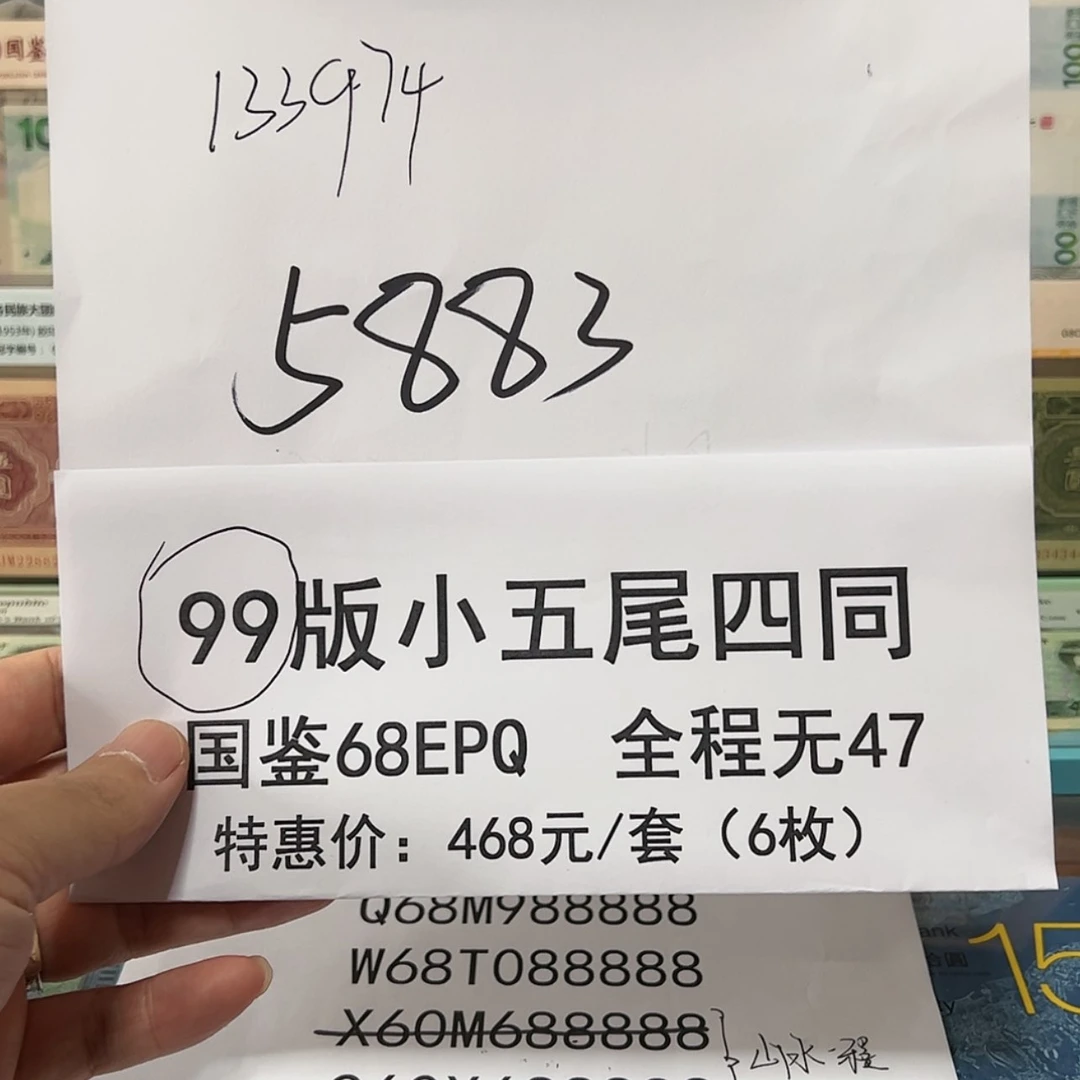 【闪购商品】用****6钞