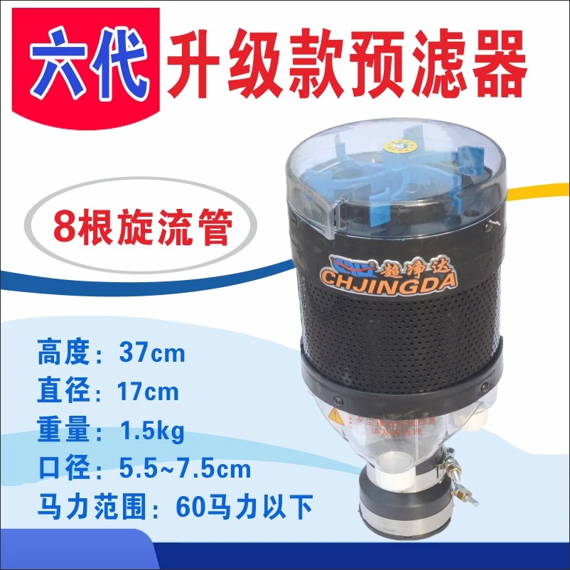 超净达六代空气预滤器除尘器(60马力以下)收割机拖拉机农机配件