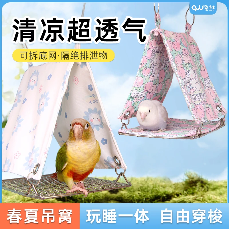 柒维鹦鹉夏季通道玄风牡丹太阳和尚鸟窝悬挂鸟巢透气窝睡觉帐篷