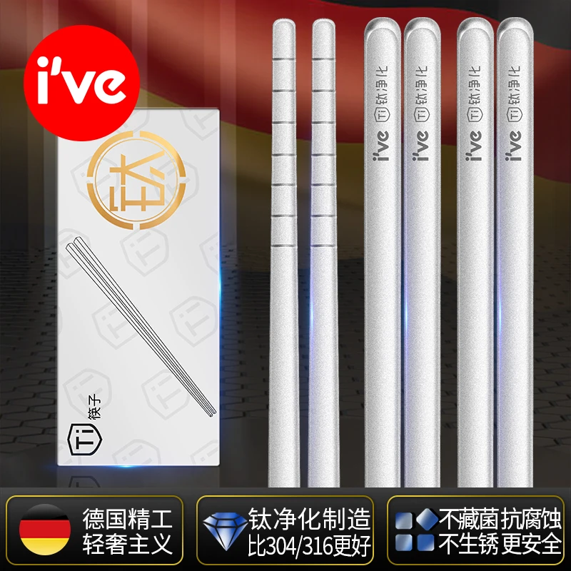 德国ive/钛筷 礼盒装高质感家用防滑防霉半方圆筷子 加厚防烫