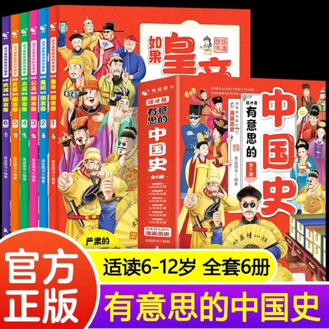 小学生读历史  学生爱看有意思的中国史 历史知识趣味阅读
