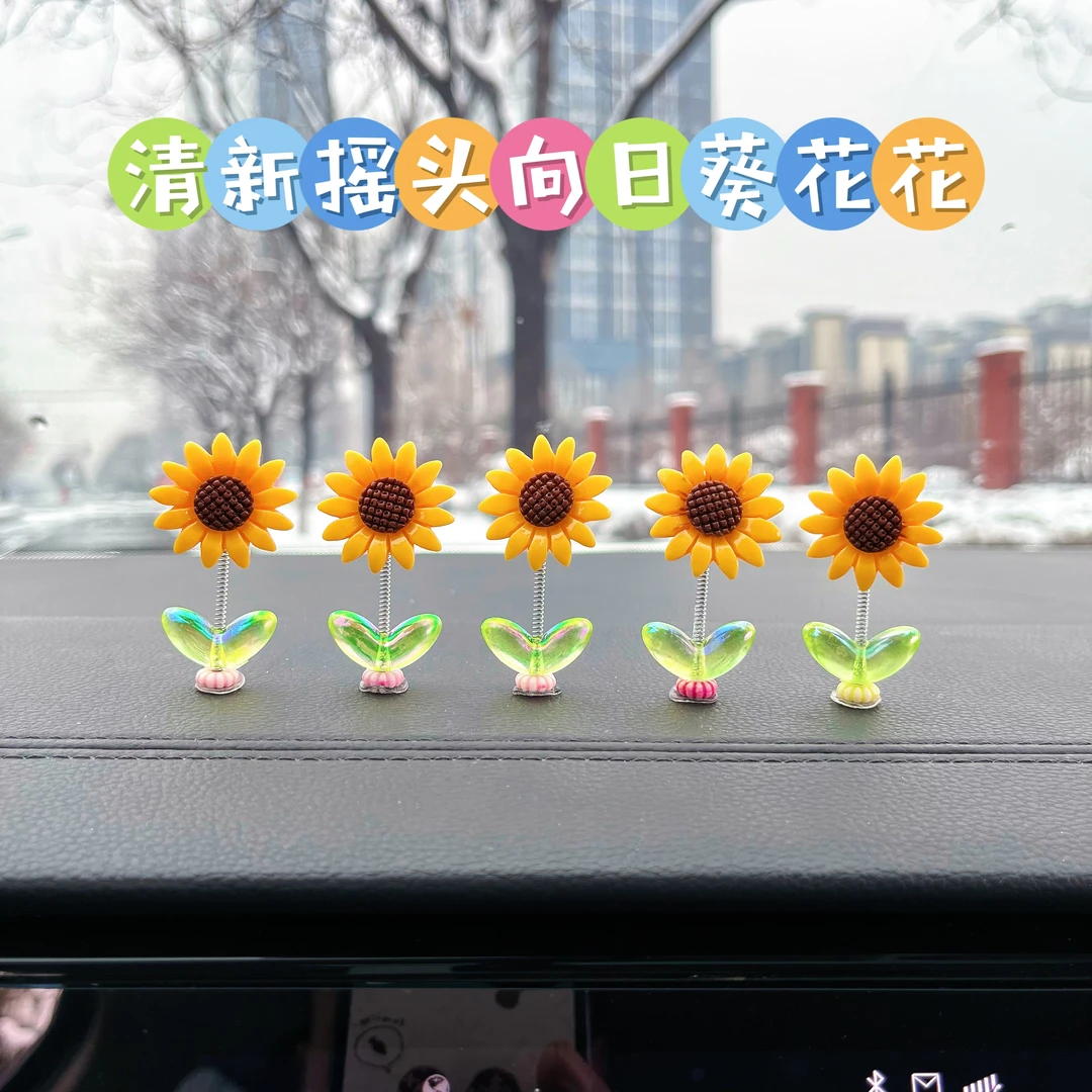 网红爆款可爱摇头向日葵汽车摆件清新花朵车载中控台后视镜装饰品