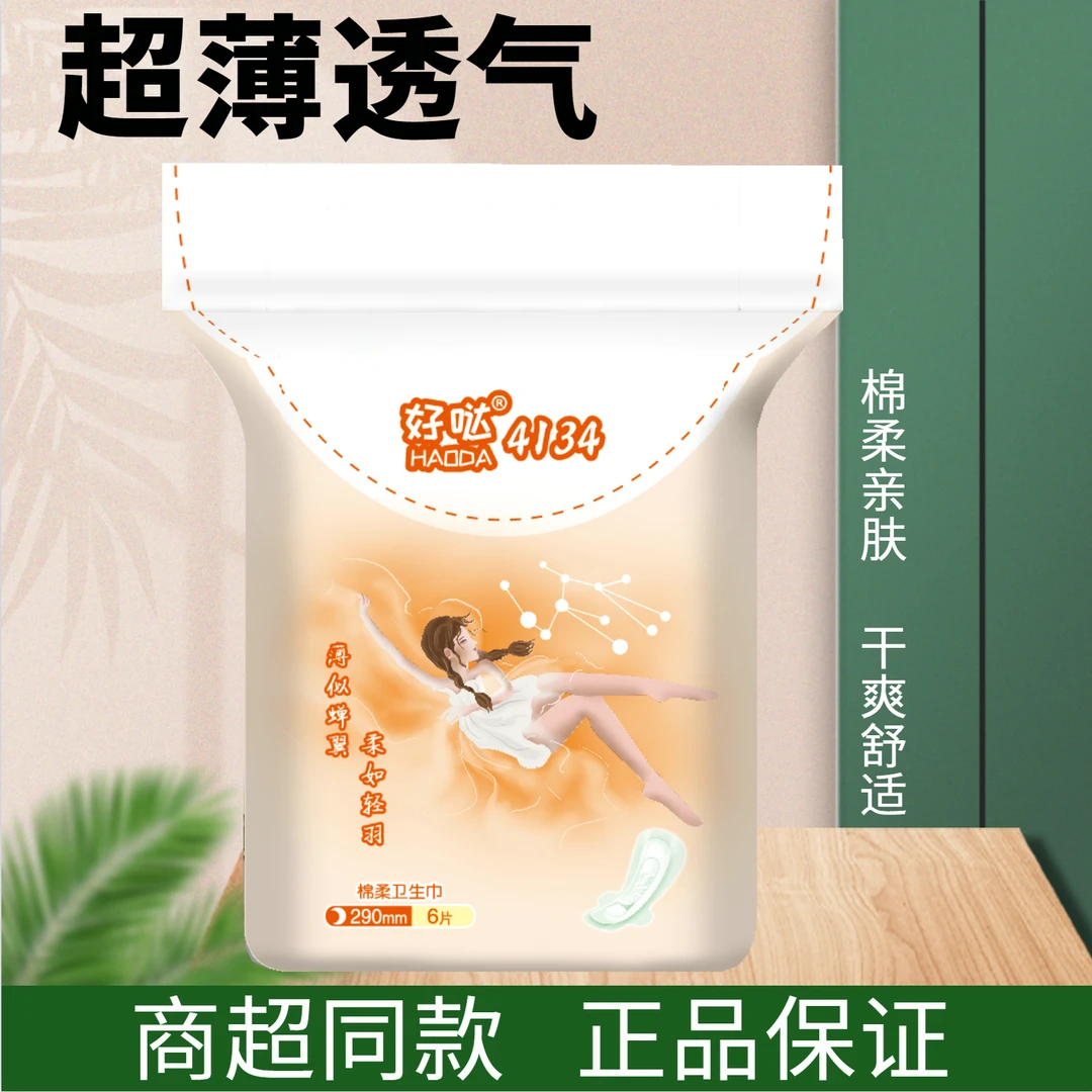 ［福利品]柔软亲肤卫生巾透气防漏姨妈巾加长夜用超薄瞬吸干爽护垫