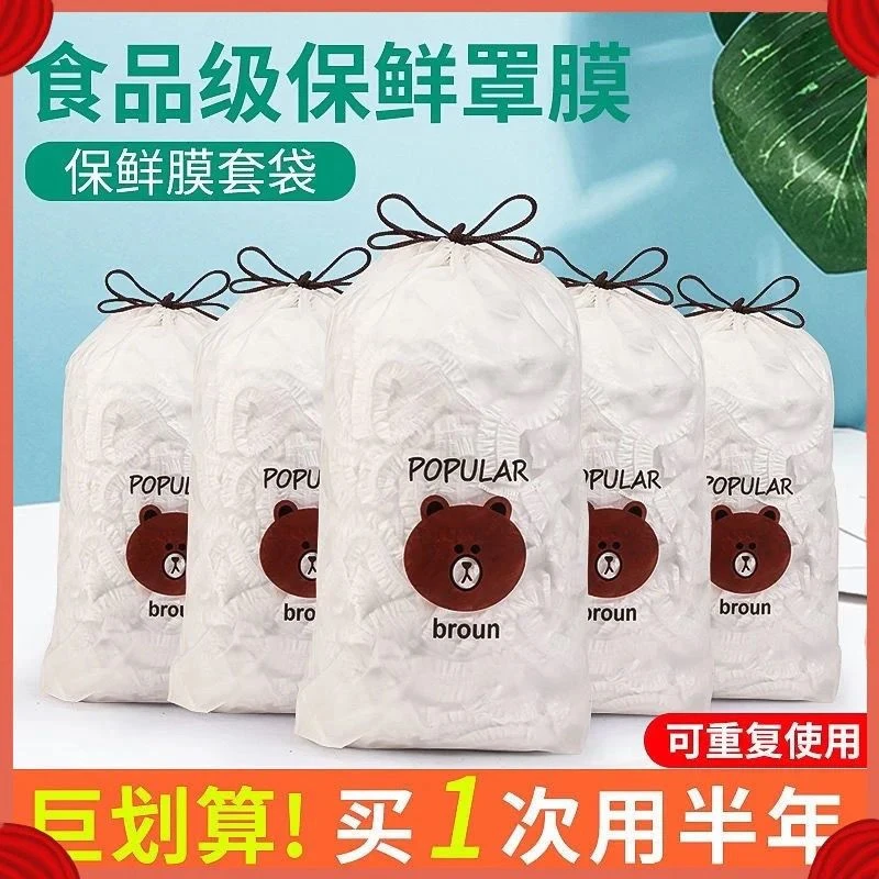 食品级一次性保鲜膜套罩食品专用保险套膜保鲜袋带松紧剩菜罩家用