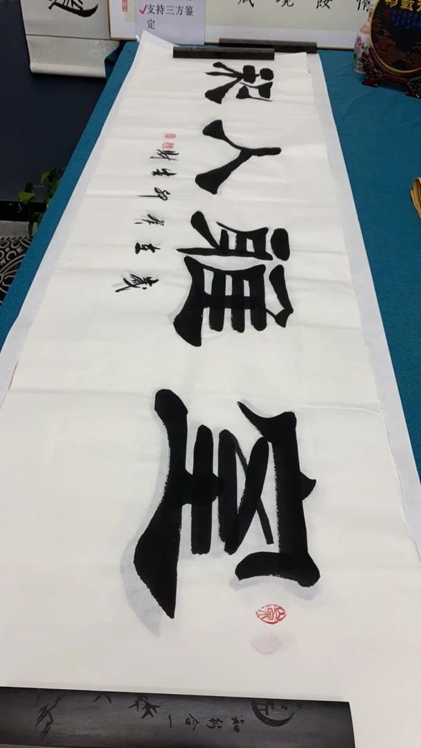 保真人真迹名家纯手绘宣纸书法