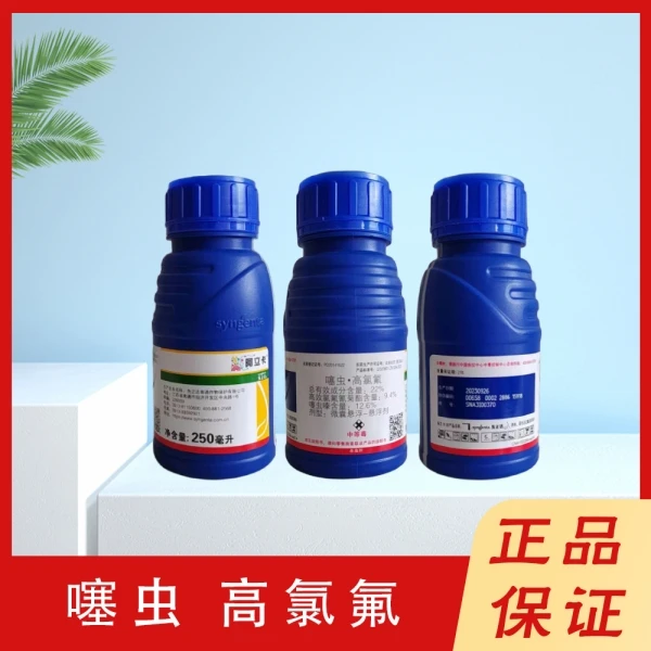 噻虫高氯氟大豆小麦玉米马铃薯苹果树柑橘树蚜虫辣椒白粉虱杀虫剂