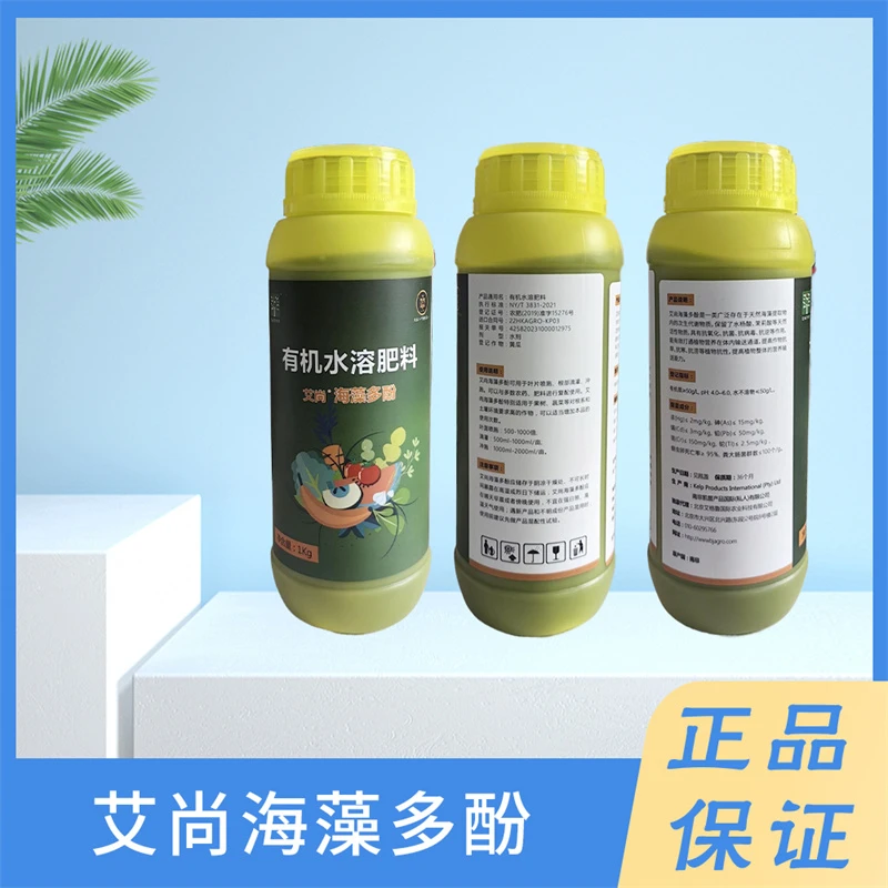 艾尚海藻多酚1kg具有抗氧化抗菌抗病毒水剂有机水溶肥正品包邮