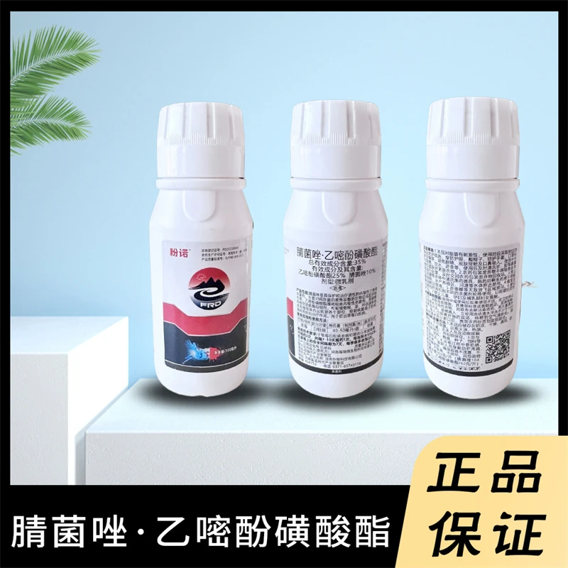 粉诺腈菌唑·乙嘧酚磺酸酯草莓白粉病正品包邮