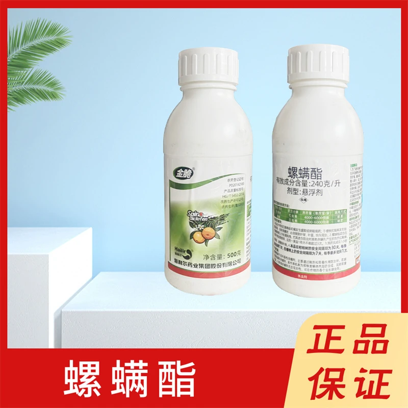 金脆螺螨酯柑橘樱桃红蜘蛛杀螨剂农药