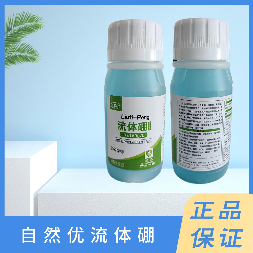 自然优流体硼鳌合硼草莓番茄促进授粉保花畸形果叶面肥四川爱媛橙