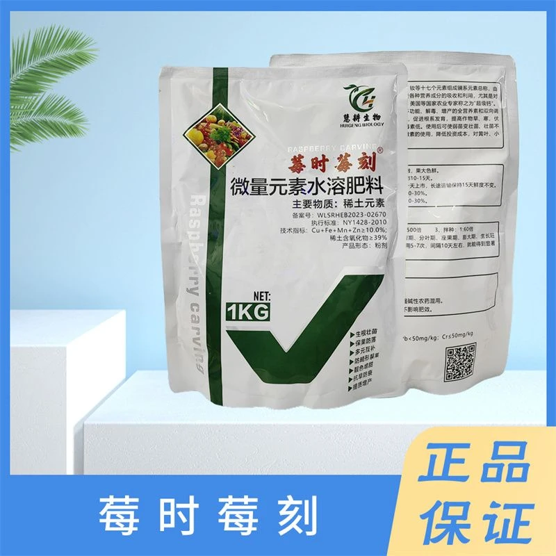 莓时莓刻草莓果树保花保果促进果实膨大微量元素水溶肥料包邮