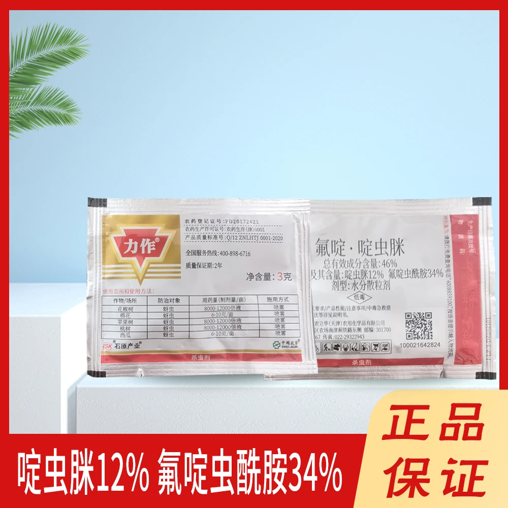 力作氟啶·啶虫脒果树蔬菜蚜虫杀虫剂农药