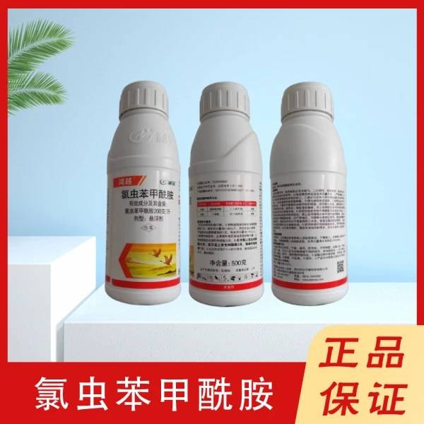 鸿越氯虫苯甲酰胺水稻稻纵卷叶螟甘蓝小菜蛾杀虫剂农药正品农用