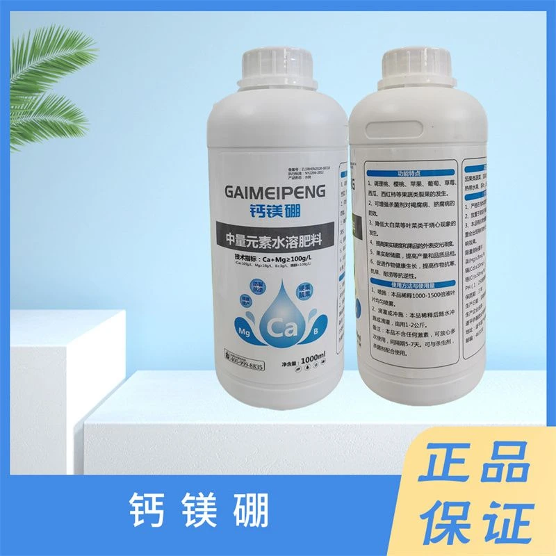 钙镁硼中微量元素果树蔬菜草莓西瓜葡萄硬果脐腐叶面肥水溶肥